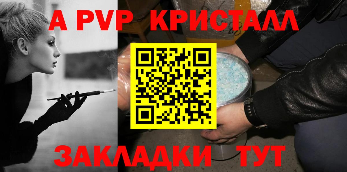 А ПВП мука  Alpha-PVP кристаллы  Вход с VPN  Орёл  Alpha PVP Crystall 