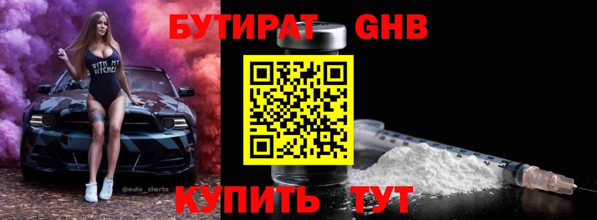 Орёл  БУТИРАТ  Вход с VPN  Бутират оксана 