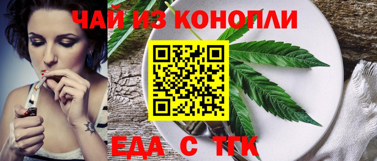 Еда ТГК конопля Орёл