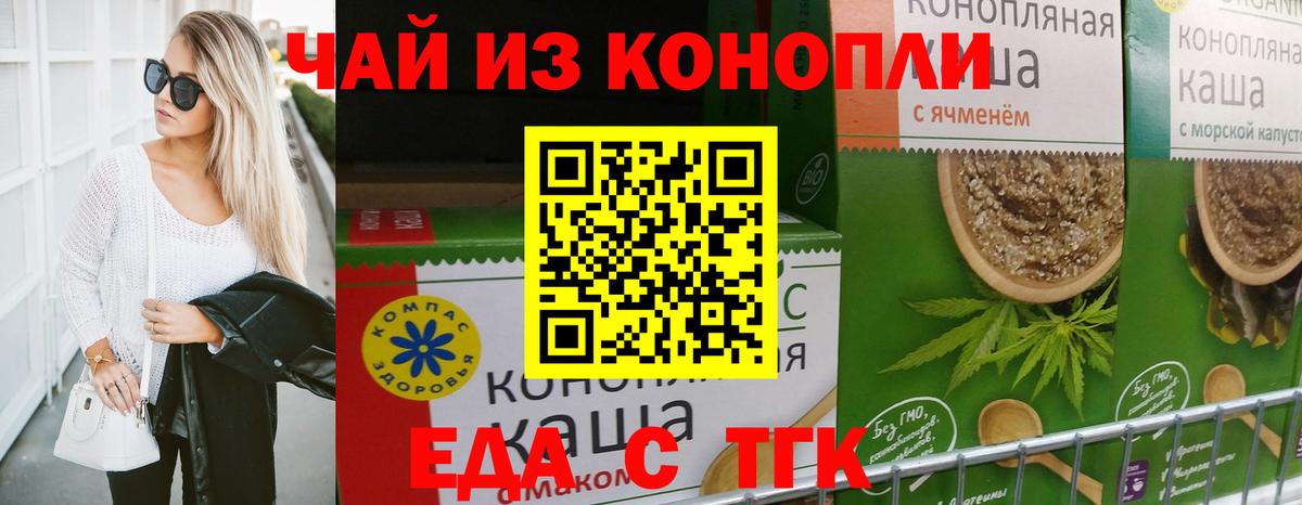 Еда ТГК марихуана  Вход с VPN  Орёл 