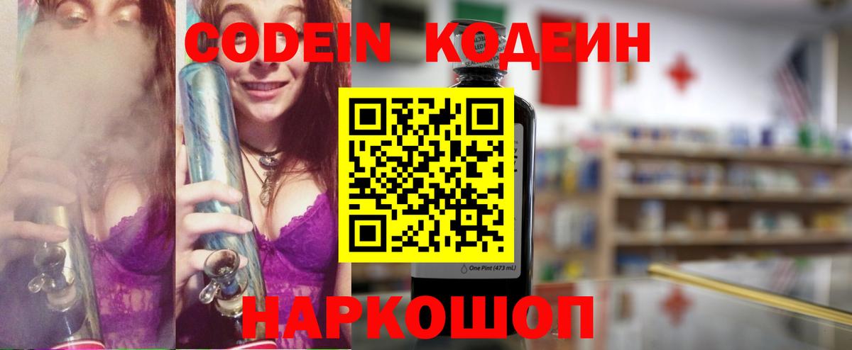 Codein напиток Lean (лин) Орёл