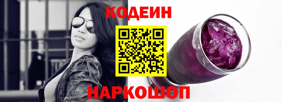 Кодеиновый сироп Lean Purple Drank  Вход с VPN  Орёл 